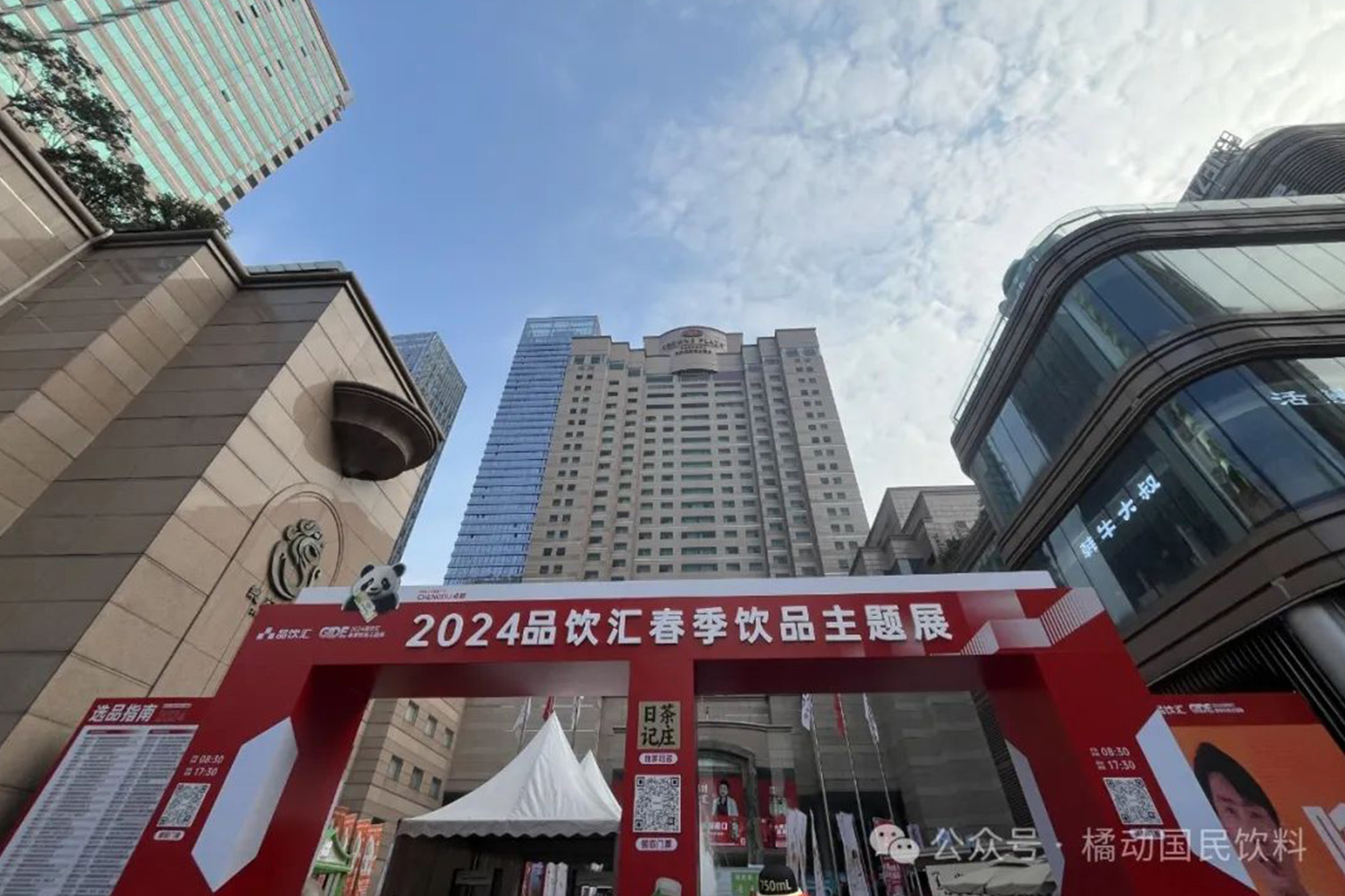橘动参加2024年成都春糖会
