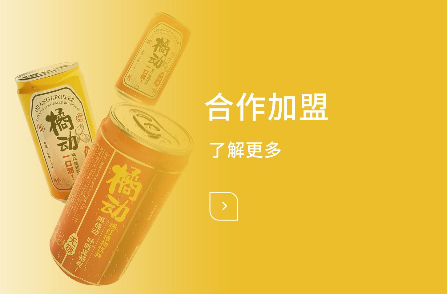 合作加盟