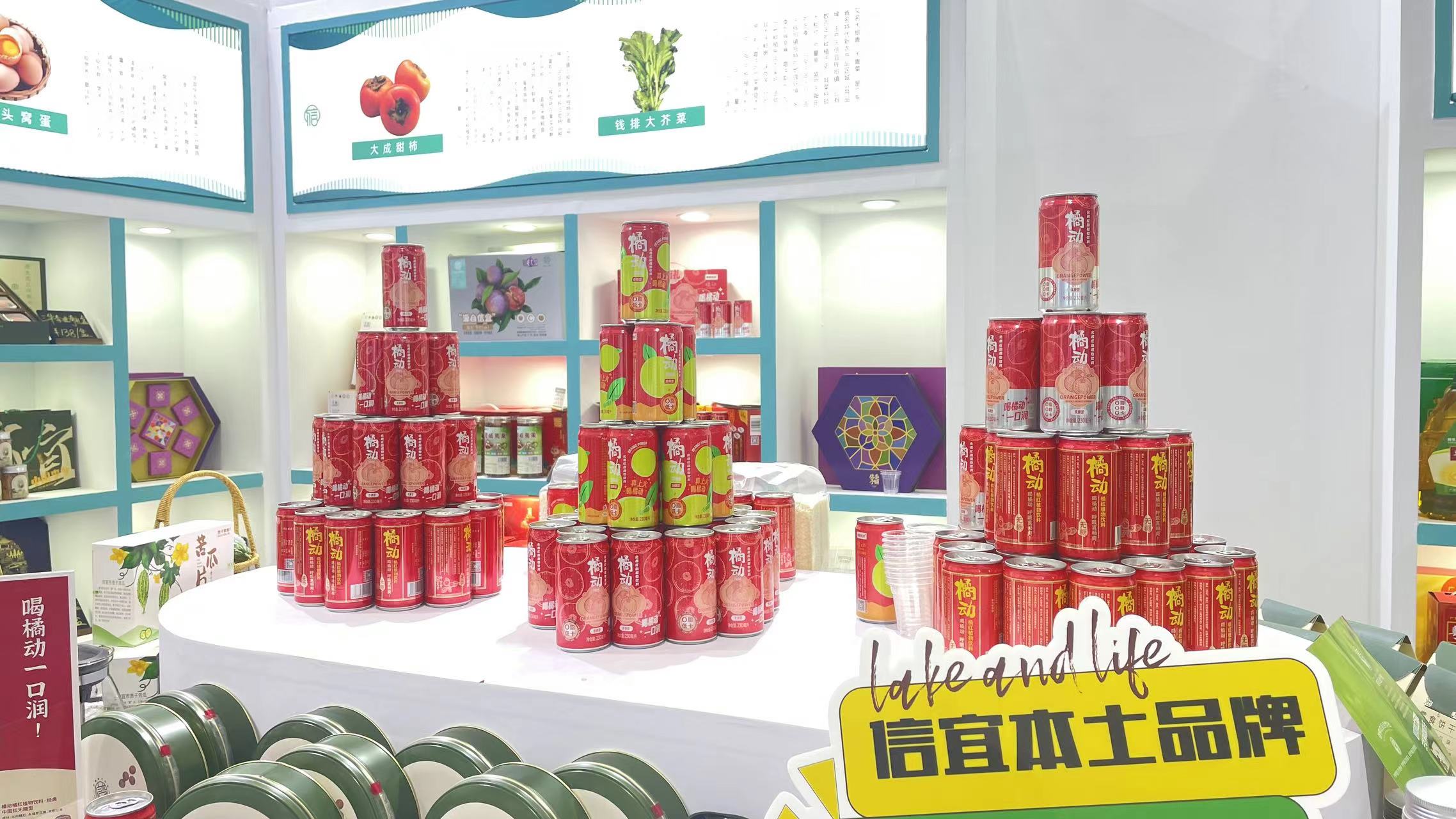 橘动饮料代表“信字号”产品亮相中国县博会获好评