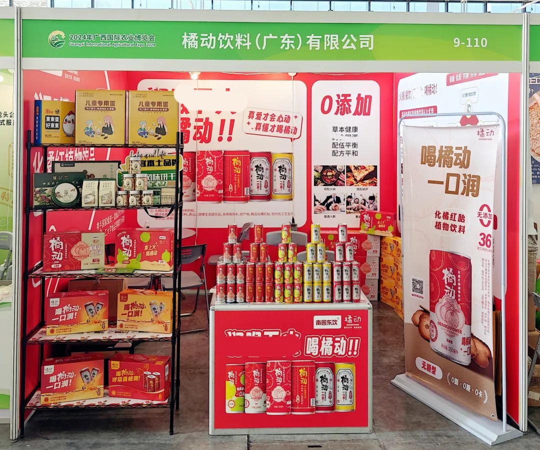 秋冬佳品 世界共享 || 橘动饮料参加广西南宁国际农博会