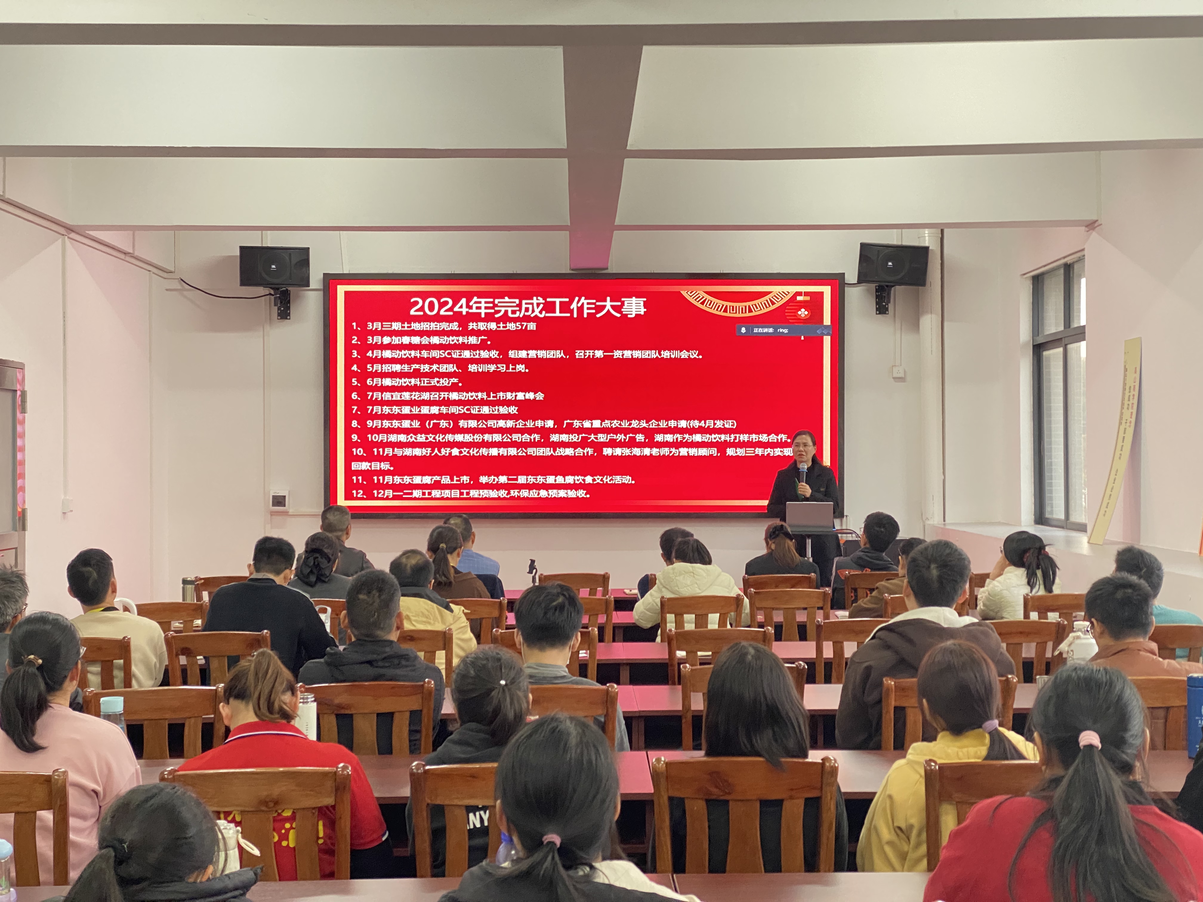 东东集团举办2024-2025年度工作述职大会