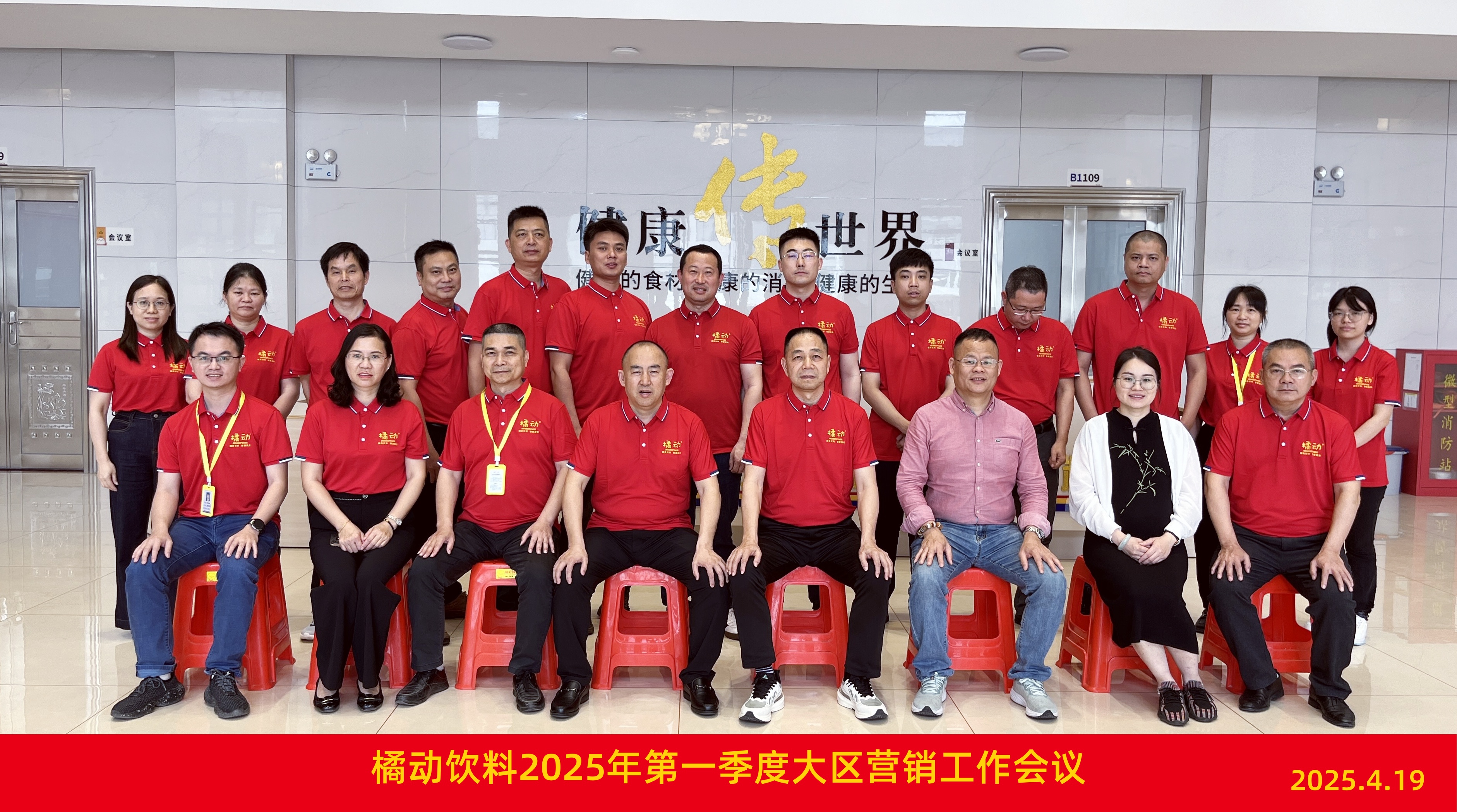 橘动饮料2025年大区营销工作会议在总部召开