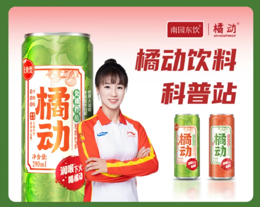 重大喜播 || 橘动饮料线上分销平台启用暨咽喉嗓健康科普站二员分销体系上线运营
