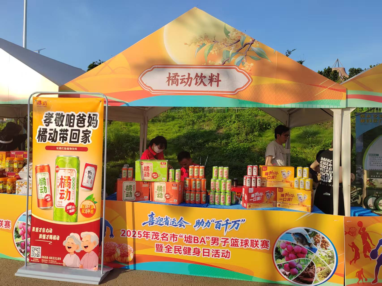 橘动燃情球欢，助力2025茂名市“墟BA”